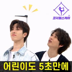 [초음파보다 정확해요] 코지미터 간편한 가정용 키재는 기계, 화이트, 1개