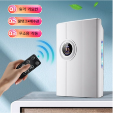 OKRA 2200ml 가정용 대용량 저소음 제습기 2가지 배수 모드 방습 제습기 무선 리모컨, VS-DH01