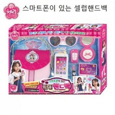 스마트폰이있는 셀럽 핸드백 연예인 역할놀이 소꿉 쇼핑카트 미용실놀이 장보기장난감 블록 베이비 가심비 가성비