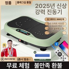 진동운동기 홈트 덜덜이 전신 운동기구 목욕탕 복부, 기본 색상, 슈프림 에디션+충격 흡수 999조절