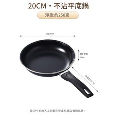 20cm 不沾小資鍋 無蓋 鋁合金材質 持久不黏, 煎鍋20cm, 1個, 鐵材質