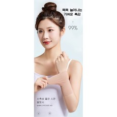 타투 흉터 문신 가리기 살색 팔 토시 1세트 2개입 20cm 30cm 길이 팔 다리 호환가능토시