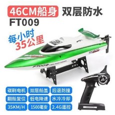 RC보트 보트 낚시 제어 미끼 원격 레이싱 조종 배 무선 리모컨 투척 대형 선박, 배터리의 단가, 플라이휠 FT009 그린, 1개