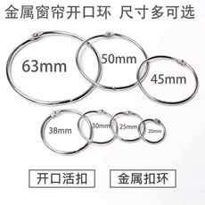 無品牌 金屬開口圈環扣 窗簾環, 1個, 10個,開口環2.5CM內徑