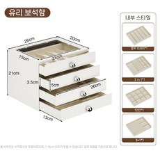 책상 서랍 수납함 수납장 주얼리함 테이블 슬라이드 소품함 보관함 대용량, 3. 유리 보석함 4단