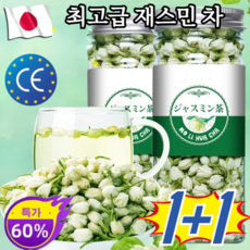 1+1[초저가] 열을 내리고 열을 내리는 재스민 차 전통공예 재스민차 사무실 보양차, 4개, 100g