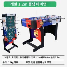 축구 게임 테이블 가족 펜션 게임기 보드게임 풋볼, 폴딩 아이언