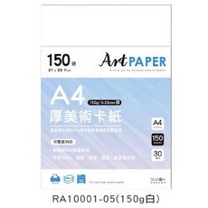 SEASON A4美術紙 0.16mm 厚 21x29.7cm 35張入 適用於DM、海報、美勞、簡報、菜單製作, 1個, 150磅-白色