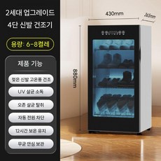 운동화 건조기 안전화 관리기 소독기 살균기 신발 냄새 휴대용 신발살균기 말리기 냄새제거, 6. 2세대 4층 무균 속건+UV+오존