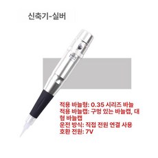타투팬 반영구 눈썹 문신 로타리 팬 머신 입술 두피, 1개, 실버