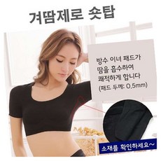 MN 겨땀제로 숏탑 겨드랑이땀패드, 블랙-블랙