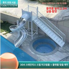 야외 미끄럼틀 레인보우 슬라이드 학교 놀이터용 가정용, 베이지화이트 민박 304스테인리스스틸 플랫폼, 기본 모델명/품번