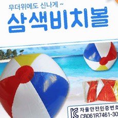 해변 물놀이 삼색 비치볼 여름 휴가 바다 수영장 레저 놀이 공 가족 친구 단체, 1개, 돼지탱탱볼(블루)