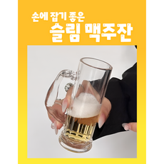 슬림 맥주잔 미니 물컵 미니컵 고급스러운 주스컵 밀크컵 작은 술컵 유리잔 글라스 물컵 홈카페 바 맥주 유리 비어 손잡이, 2개