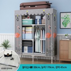 조립식 옷장 강철 프레임 튼튼한 간이 옷장, 5_길이88cm불새두꺼운강화형