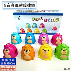 聯豐樂器 台製外銷8音彩虹熊按鐘 - 幼兒奧福樂器, 1個, 紙盒裝