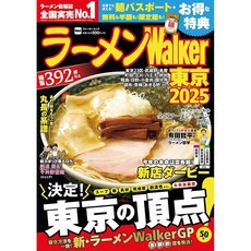 일본 잡지 라면 Walker 도쿄 2025 라멘 워커 맛집 소개