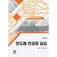 반도체 전공정 실습