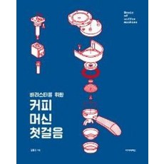 바리스타를 위한 커피머신 첫걸음, 아이비라인