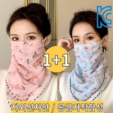 루나뷰링 1+1 골프 자외선차단 마스크 얼굴햇빛가리개, 핑크+블루, 2개