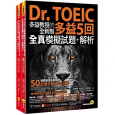 Dr. TOEIC多益教授的多益5回全新全真模擬試題 解析【試題本】多益模擬試題，考前衝刺，提升應試能力, 我識出版社有限公司, 金映權/ 朴梓亨/ 金起漢