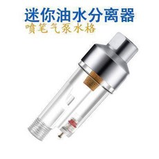噴筆噴槍過濾器噴塗水格模型噴塗工具氣管水隔美甲油水分離器, 1個, 噴筆噴槍過濾器噴塗水格模型噴塗工具氣管水