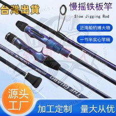 碳素實心船釣竿 海釣竿 路亞竿 慢搖鐵板竿 筏竿, 哨兵直柄,1.5m