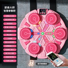 智慧拳擊靶音樂燈光訓練器 藍牙連接 競速跑燈, 六靶拳擊靶 藍芽計分版 粉色, 1個