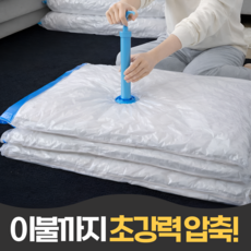 펄빈 강력압축 이불 의류 외투 압축팩 + 펌프 세트, 1개, 1세트