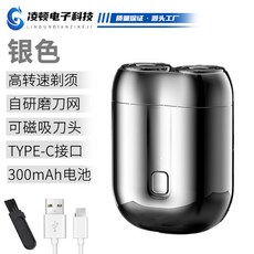 Lindundianzhikeji 電動剃鬚刀 男士旅行便攜式胡須刀 Type-C充電 持久續航, 1個, 1個