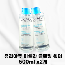 유리아쥬 미셀라 클렌징 워터 500ml 2개