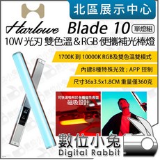 數位小兔 Harlowe Blade 10 10W 雙色溫 RGB 便攜補光棒燈 直播, 1個