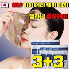 기미 패치 기미 잡티 제거 패치 멜라닌 흡착케어 기미삭제마스크 콜라겐 마스크팩 히알루론산 기미패치 마스크팩 수분진정 얼굴 주름 탄력 팩 미백 마스크팩 얼굴 수분팩1위, 6개, 5개입