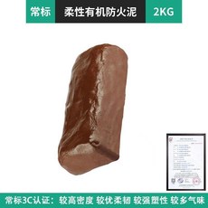 國標3C防火泥 2KG 工程電力專用 補牆堵孔 密封膠泥, 1個, 防火泥2KG
