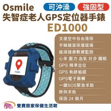 Osmile ED1000 失智症老人GPS定位器手錶 強固型 可沖澡, 詳見包裝, 詳見包裝, 青黑
