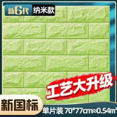 3D立體壁貼 壁紙 磚紋壁貼, 1個, 果綠70*77 3MM厚度