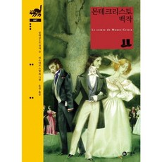 몬테크리스토 백작 - 비룡소 클래식 47 (양장), 상품명