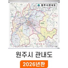 [지도코리아] 원주시 관내도 82*79cm 롤스크린 소형, 고급천 - 롤스크린