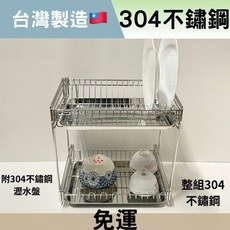 304不銹鋼廚房置物架 - 台灣製造 砧板碗盤收納 桌上型瀝水架, 1個, 小（寬38.5cm),單層凹式盤組+單層平式碗組