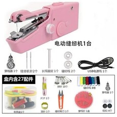 臺灣出貨 小型家用縫紉機手持多功能手握式迷你鎖邊縫衣服電動, 粉色縫紉機+針線盒套裝+USB數據線