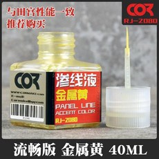 모델 빌딩용 코르메이크 형광 패널 라이너 페인트 잉크 라인 악센트 컬러, 1개, 5. CM08