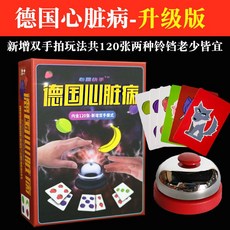 德國心臟病全套桌遊卡牌，成人兒童益智休閒聚會玩具，快速反應鈴鐺遊戲, (塑封)升級版120張(紅頭鈴鐺), 1個