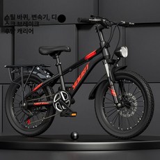 알루미늄 자전거 주니어 바이크 초등 20인치 실버 미니자전거 경량미니 자전거추천 로드자전거, 1개, 1cm, 18인치-쿨블랙 레드 강화 휠변속대형 B