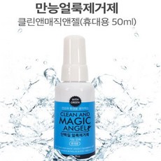 클린앤매직앤젤50ml 휴대용, 50ml, 1개, 상세페이지 참조