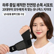 에어홀 통풍 손목보호대 여름용 손목밴드 가드 헬스 사무용 임산부