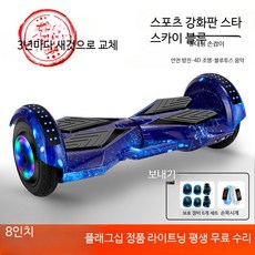성인용 전동 킥보드 이중 바퀴 스마트 자가 균형 핸들 가능 스쿠터, 1개, 8인치 스타스카이 블루 스포츠버전, 36V