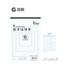加新 2N2561B 16K 二聯估價單(藍色), 1個, 藍