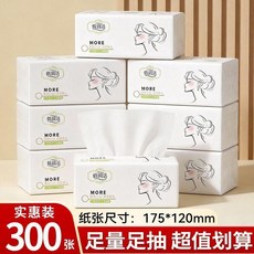 抽紙 餐巾紙 紙巾紙抽 商用抽紙 學生抽紙 宿舍抽紙 家用抽紙 擦手紙 實惠抽紙 批發抽紙, 1個, 300張