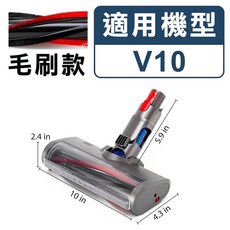 Dyson 電動毛刷吸頭, 1個, V10電動毛刷吸頭