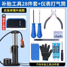 【熱銷】 比亞迪海鷗專用汽車補胎 工具 套裝 真空胎快速應急補胎神器, 1個, 應急28件+儀錶打氣筒贈隨車皮革工具包